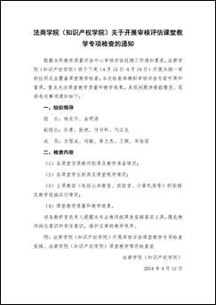 英国上市公司官网365关于开展审核评估课堂教学专项检查的通知_页面_1